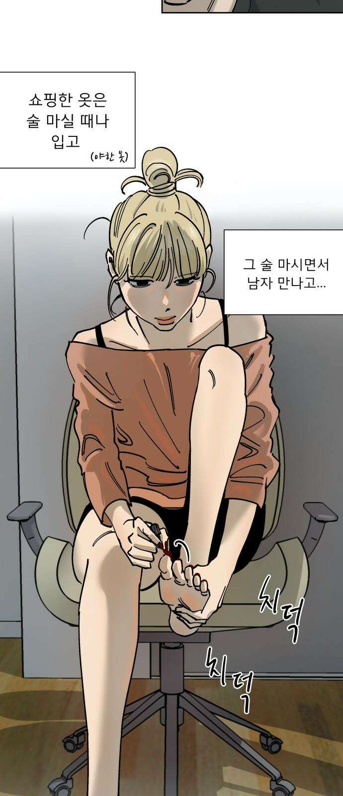 하자인간 31화 : 블로그 34