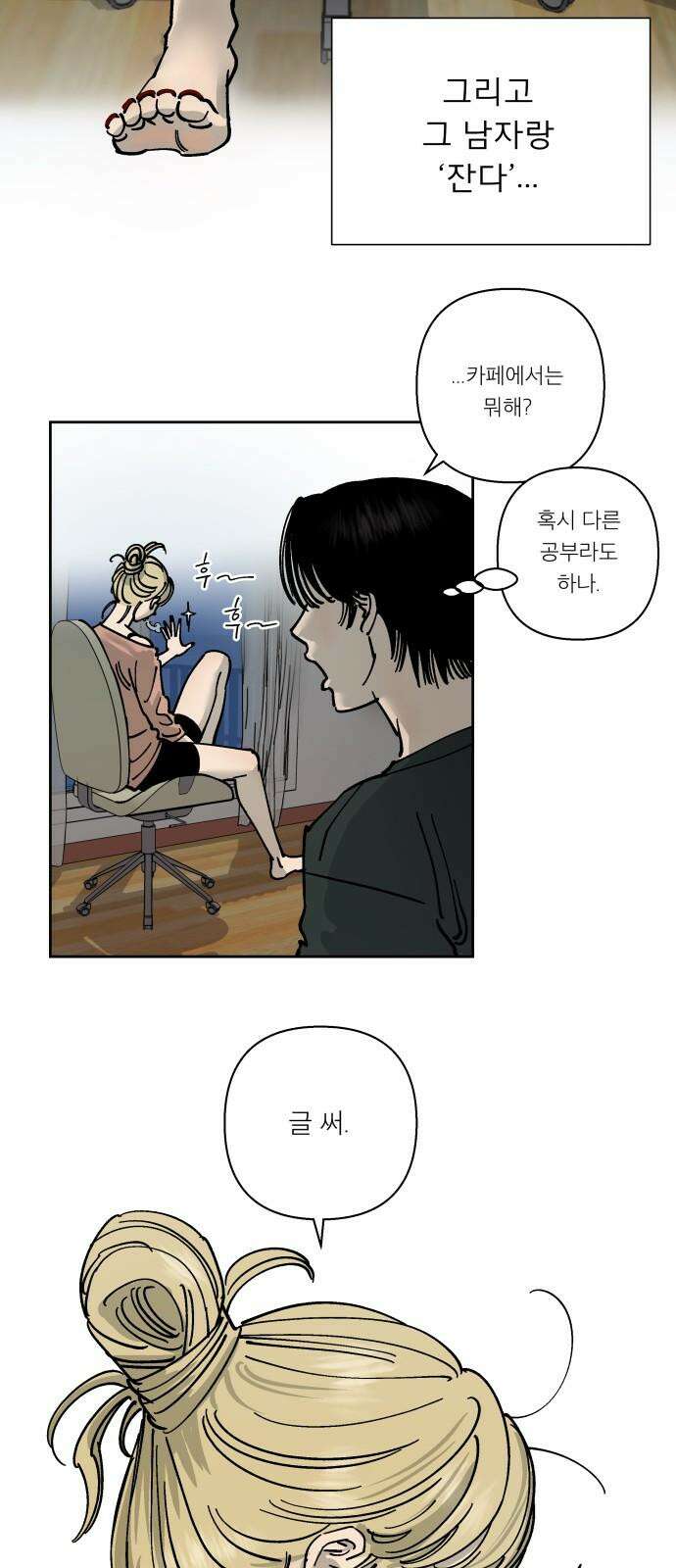하자인간 31화 : 블로그 35