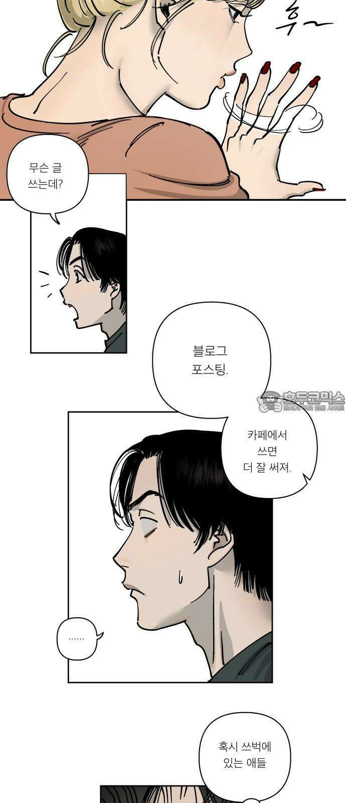 하자인간 31화 : 블로그 36