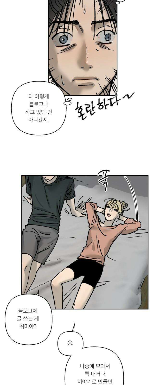 하자인간 31화 : 블로그 37