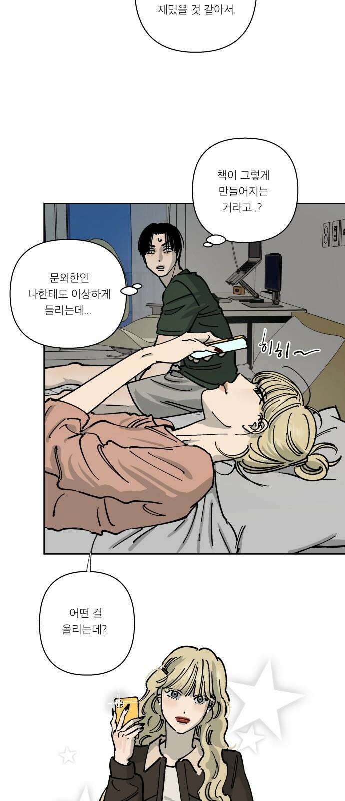 하자인간 31화 : 블로그 38