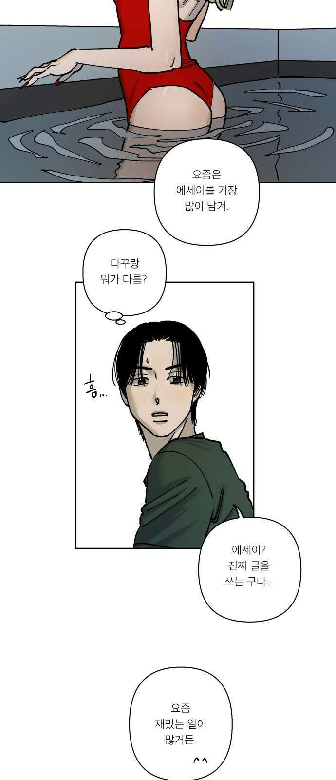 하자인간 31화 : 블로그 40