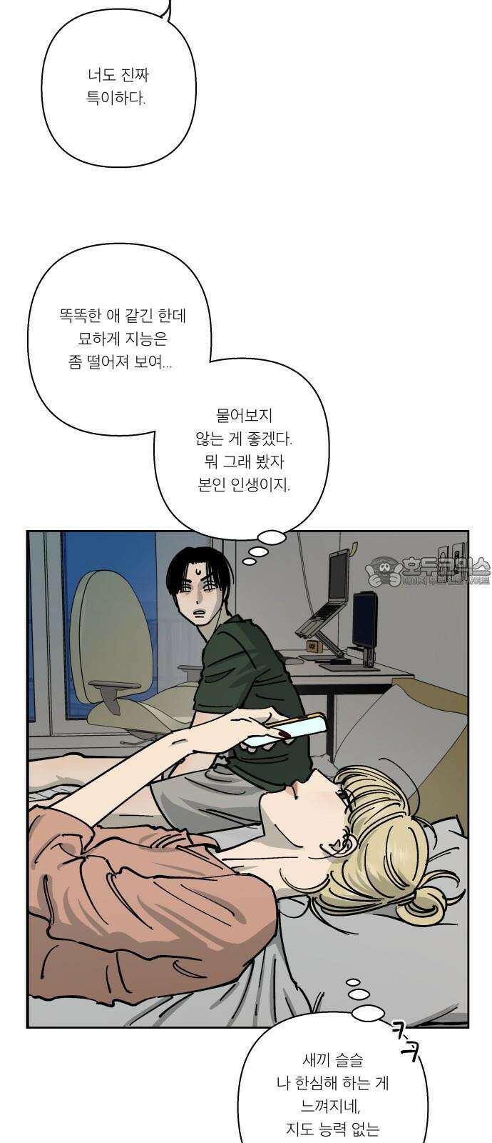 하자인간 31화 : 블로그 42