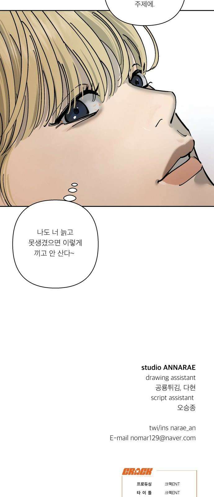 하자인간 31화 : 블로그 43