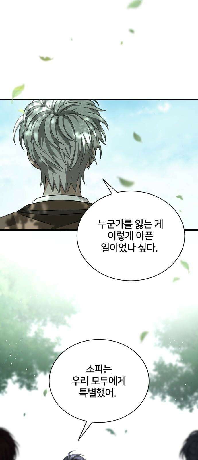 밤필드의 아이들 by DARK MOON 39．제2장． 괴물과 소녀 (17) 5