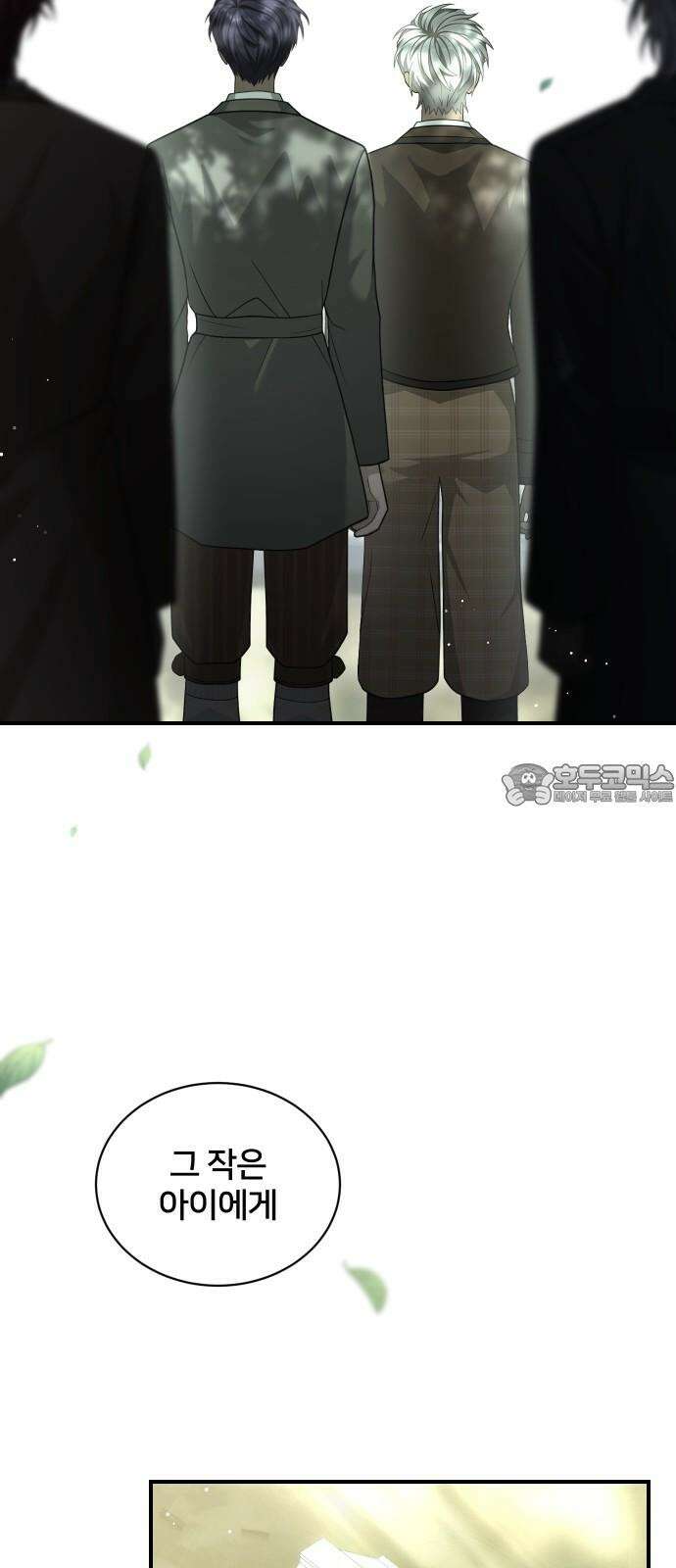 밤필드의 아이들 by DARK MOON 39．제2장． 괴물과 소녀 (17) 6
