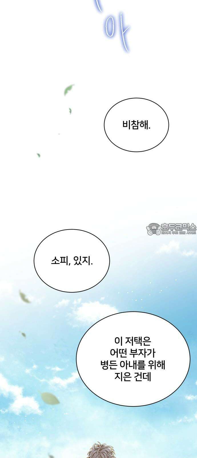 밤필드의 아이들 by DARK MOON 39．제2장． 괴물과 소녀 (17) 9