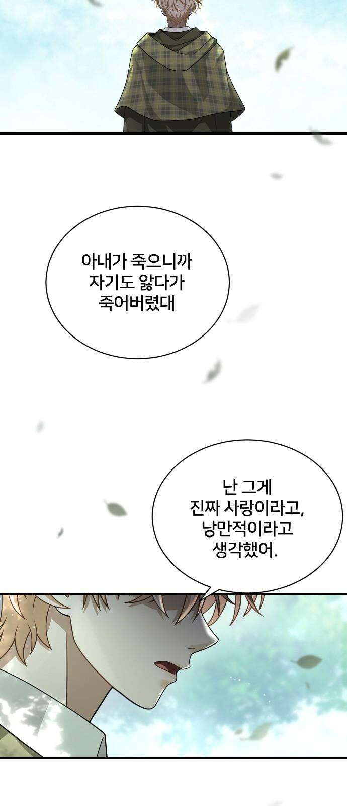 밤필드의 아이들 by DARK MOON 39．제2장． 괴물과 소녀 (17) 10