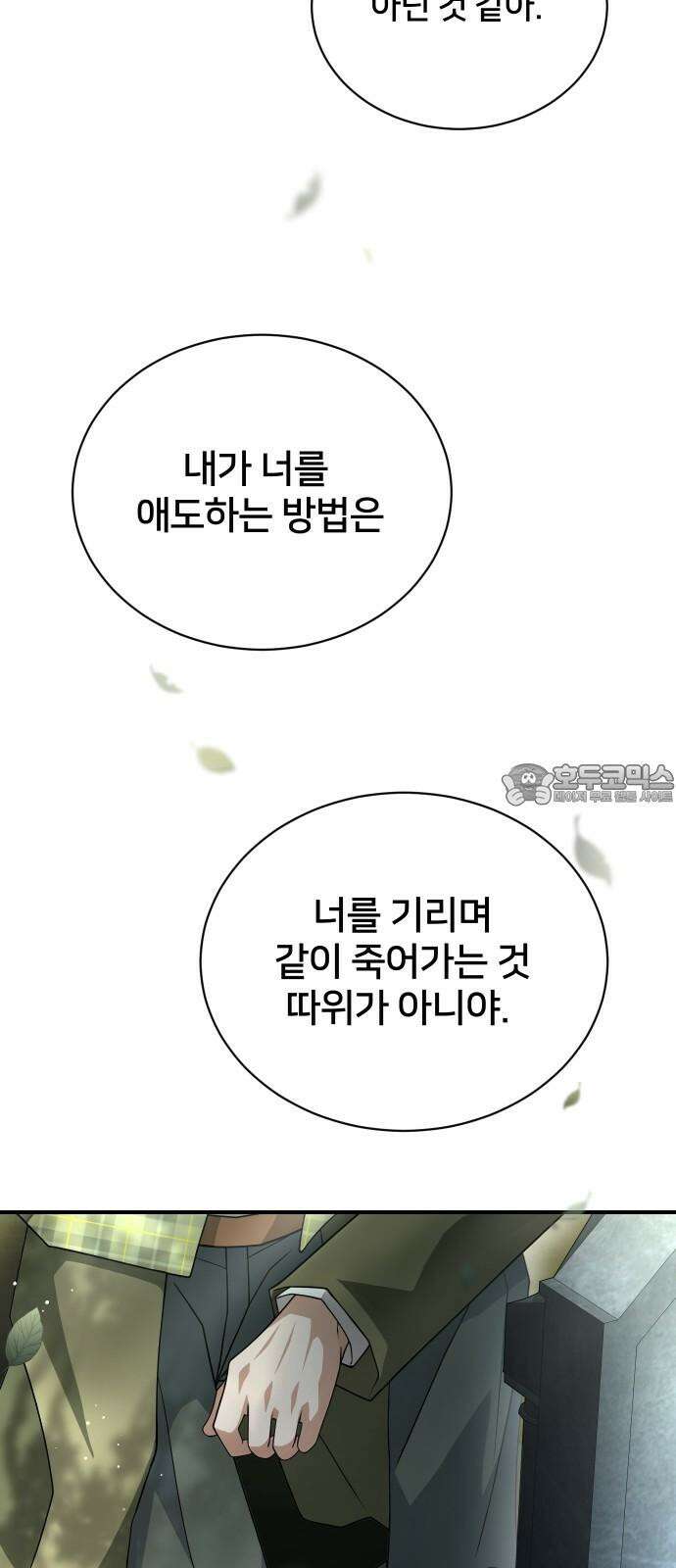 밤필드의 아이들 by DARK MOON 39．제2장． 괴물과 소녀 (17) 12