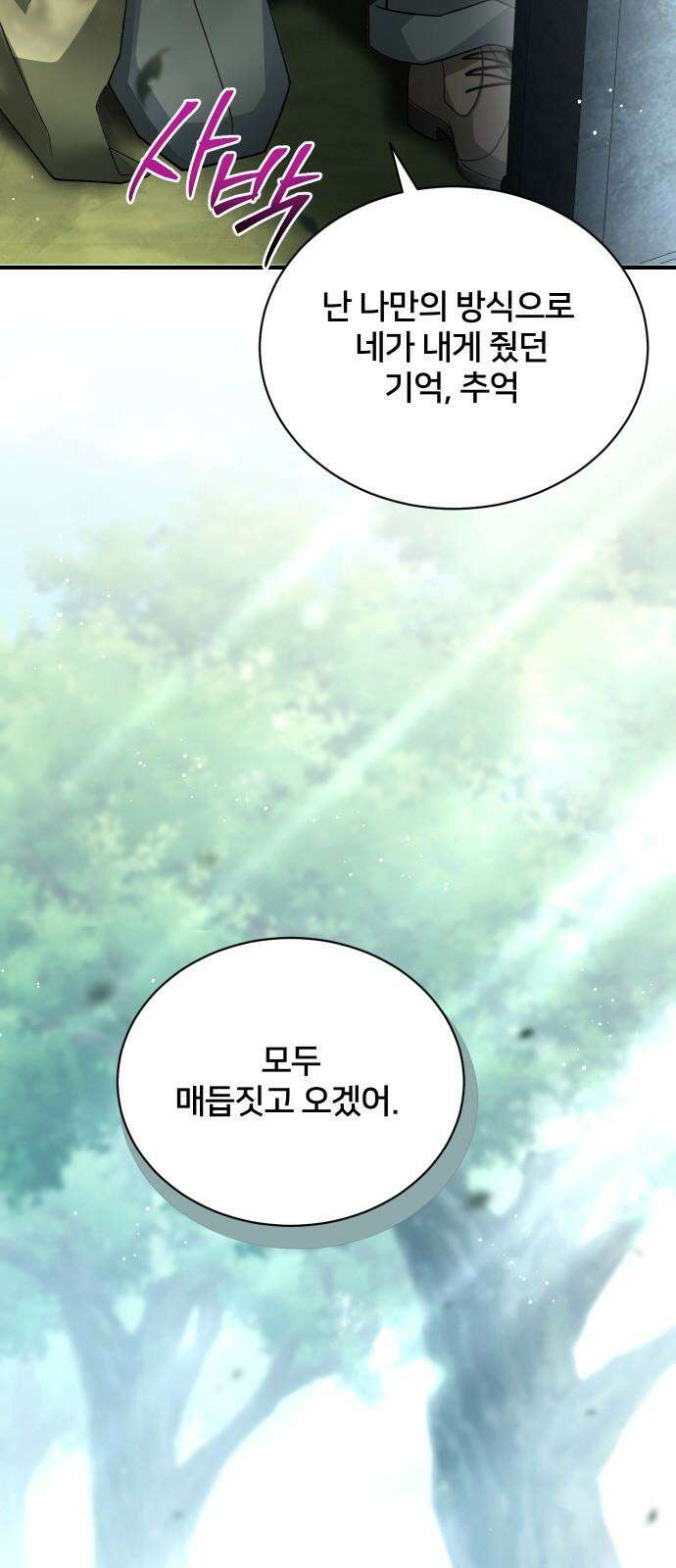 밤필드의 아이들 by DARK MOON 39．제2장． 괴물과 소녀 (17) 13
