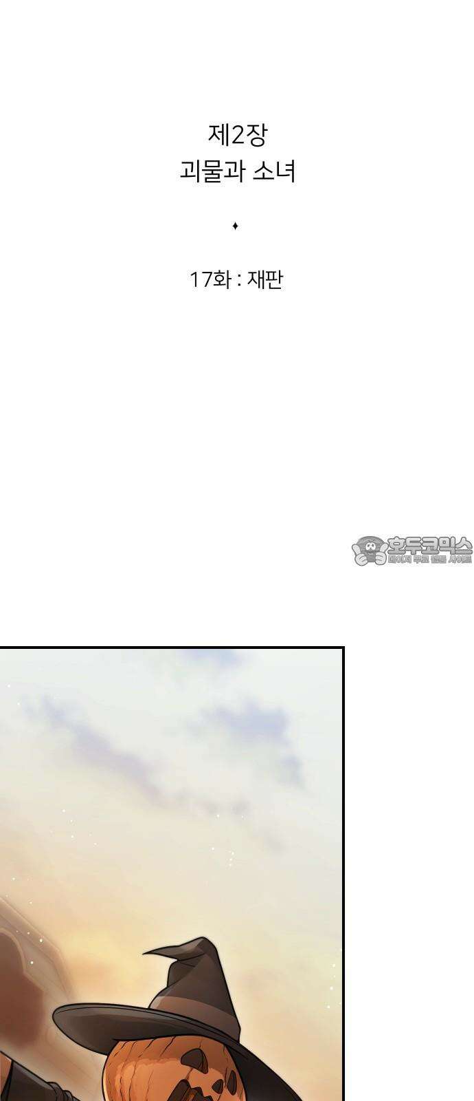 밤필드의 아이들 by DARK MOON 39．제2장． 괴물과 소녀 (17) 15