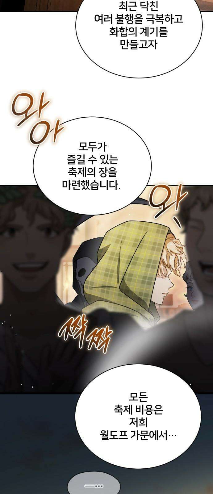 밤필드의 아이들 by DARK MOON 39．제2장． 괴물과 소녀 (17) 19
