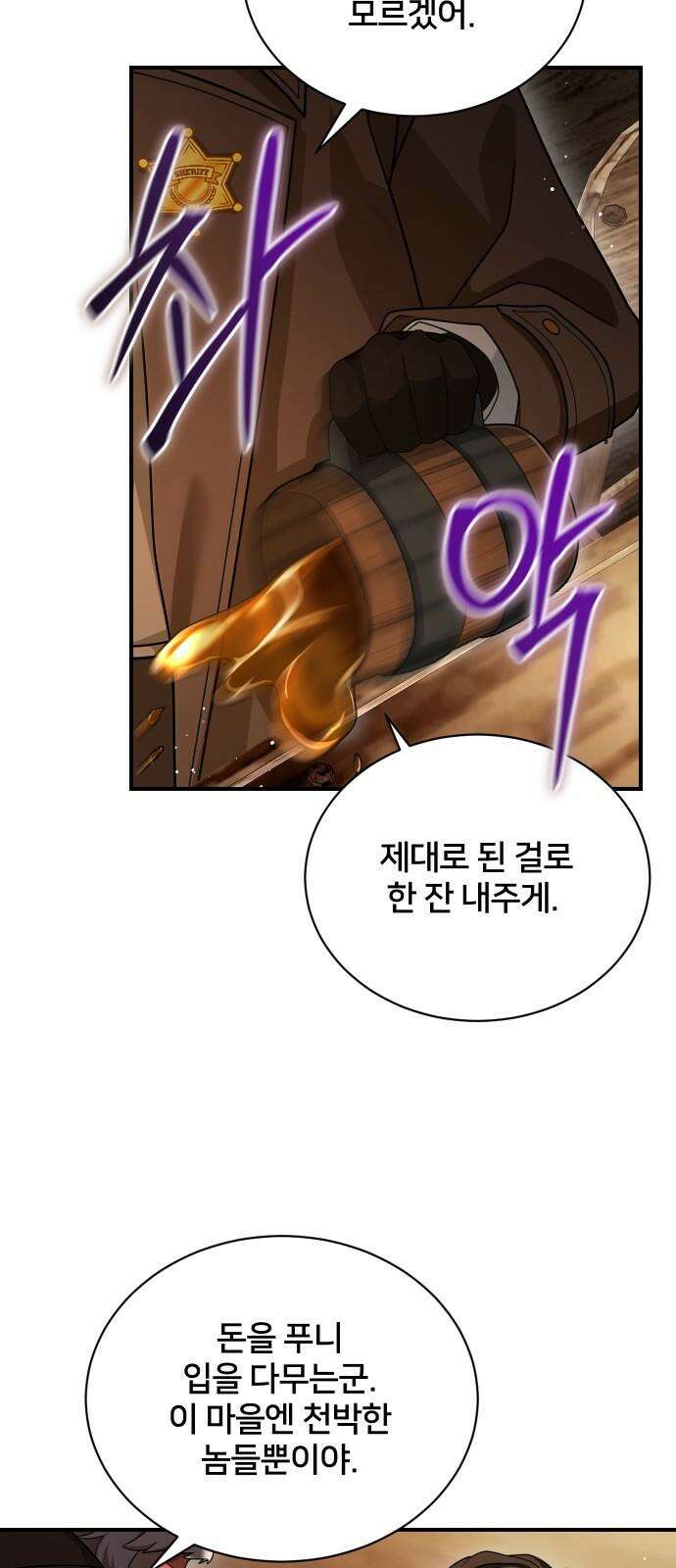 밤필드의 아이들 by DARK MOON 39．제2장． 괴물과 소녀 (17) 22