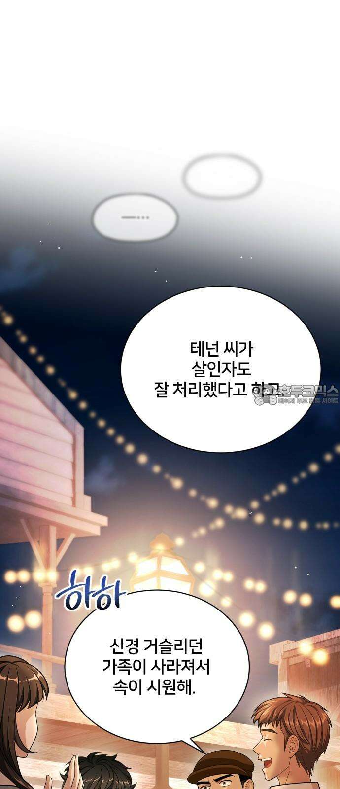 밤필드의 아이들 by DARK MOON 39．제2장． 괴물과 소녀 (17) 24