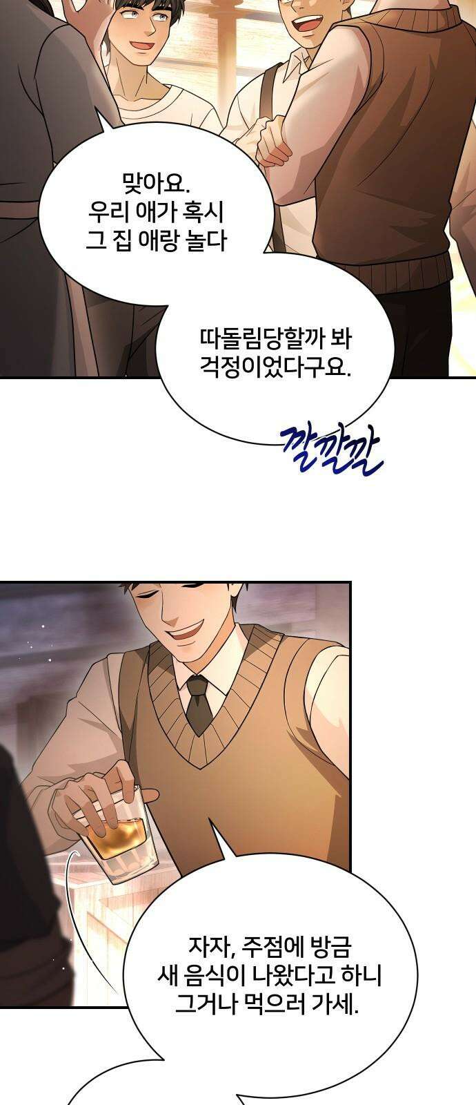 밤필드의 아이들 by DARK MOON 39．제2장． 괴물과 소녀 (17) 25