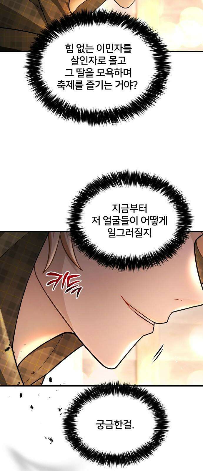밤필드의 아이들 by DARK MOON 39．제2장． 괴물과 소녀 (17) 28