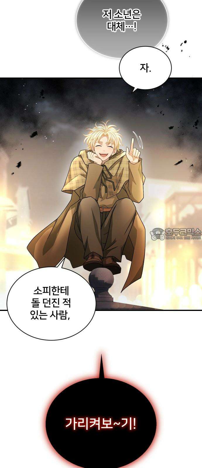 밤필드의 아이들 by DARK MOON 39．제2장． 괴물과 소녀 (17) 42