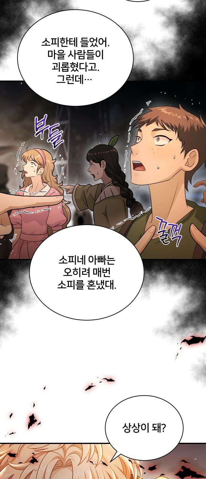 밤필드의 아이들 by DARK MOON 39．제2장． 괴물과 소녀 (17) 44