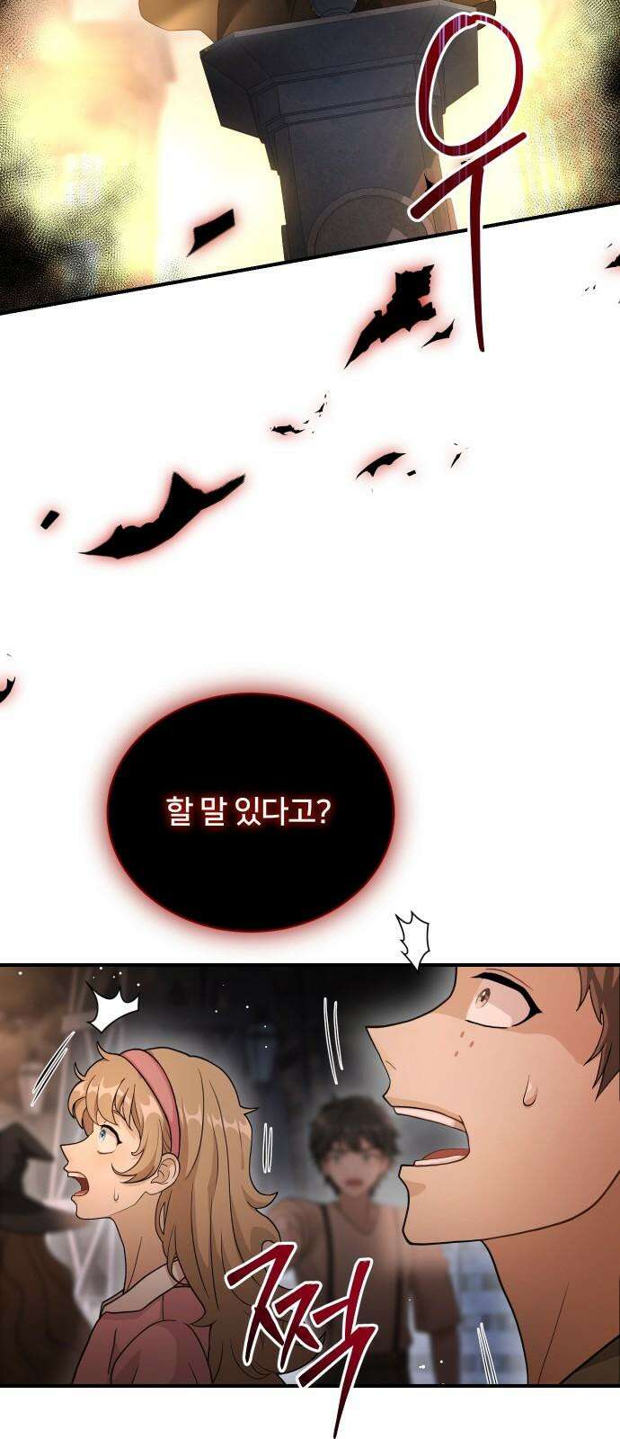 밤필드의 아이들 by DARK MOON 39．제2장． 괴물과 소녀 (17) 46