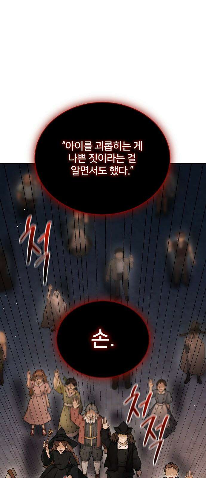 밤필드의 아이들 by DARK MOON 39．제2장． 괴물과 소녀 (17) 53