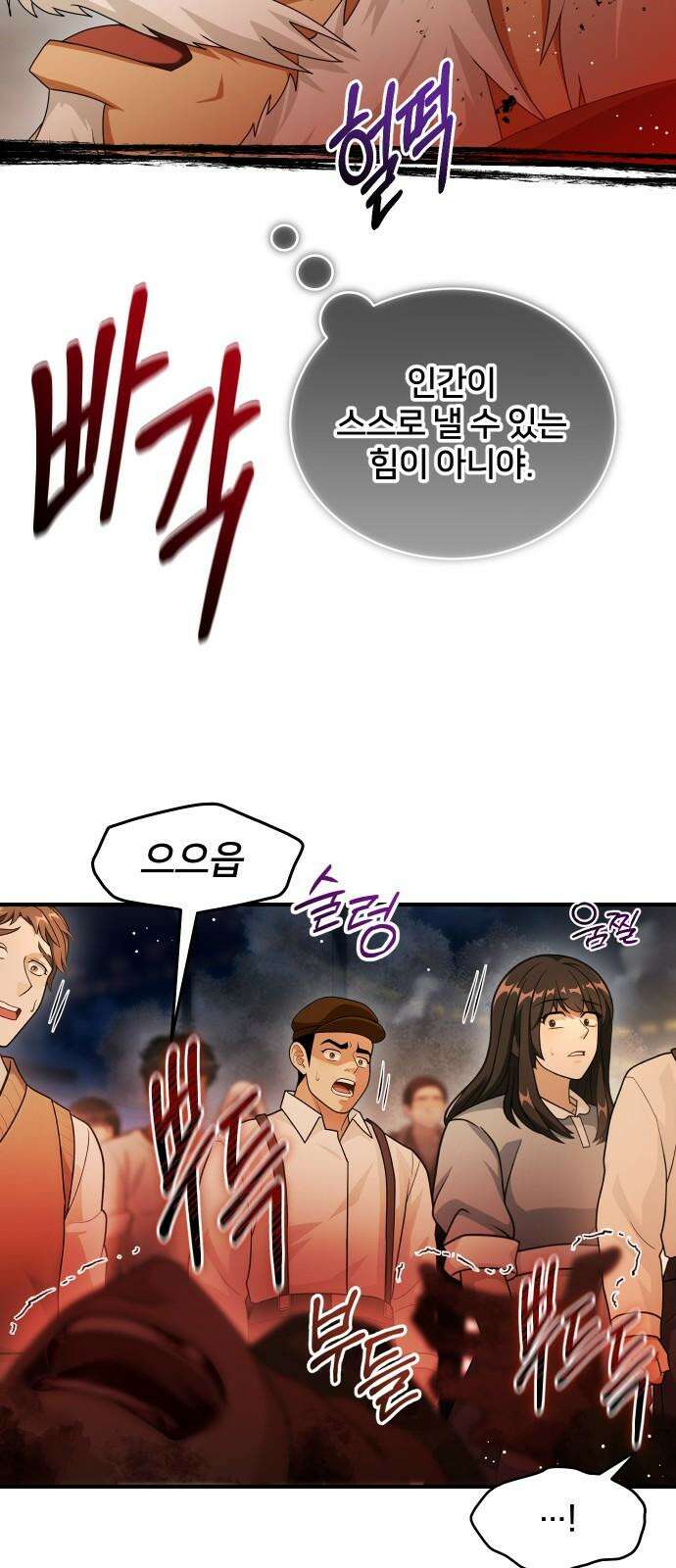 밤필드의 아이들 by DARK MOON 39．제2장． 괴물과 소녀 (17) 61