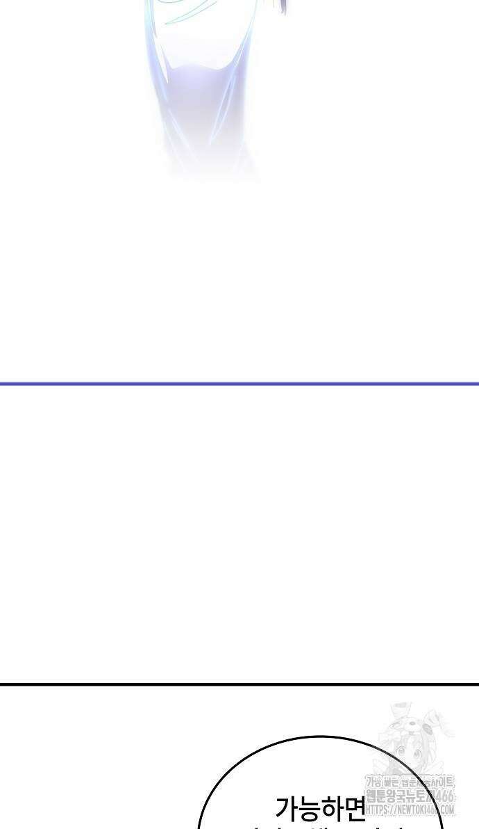 초월자 학원의 수강생이 되었다 139화 3
