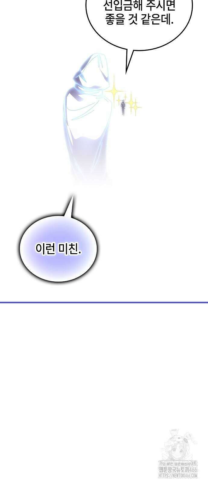 초월자 학원의 수강생이 되었다 139화 4