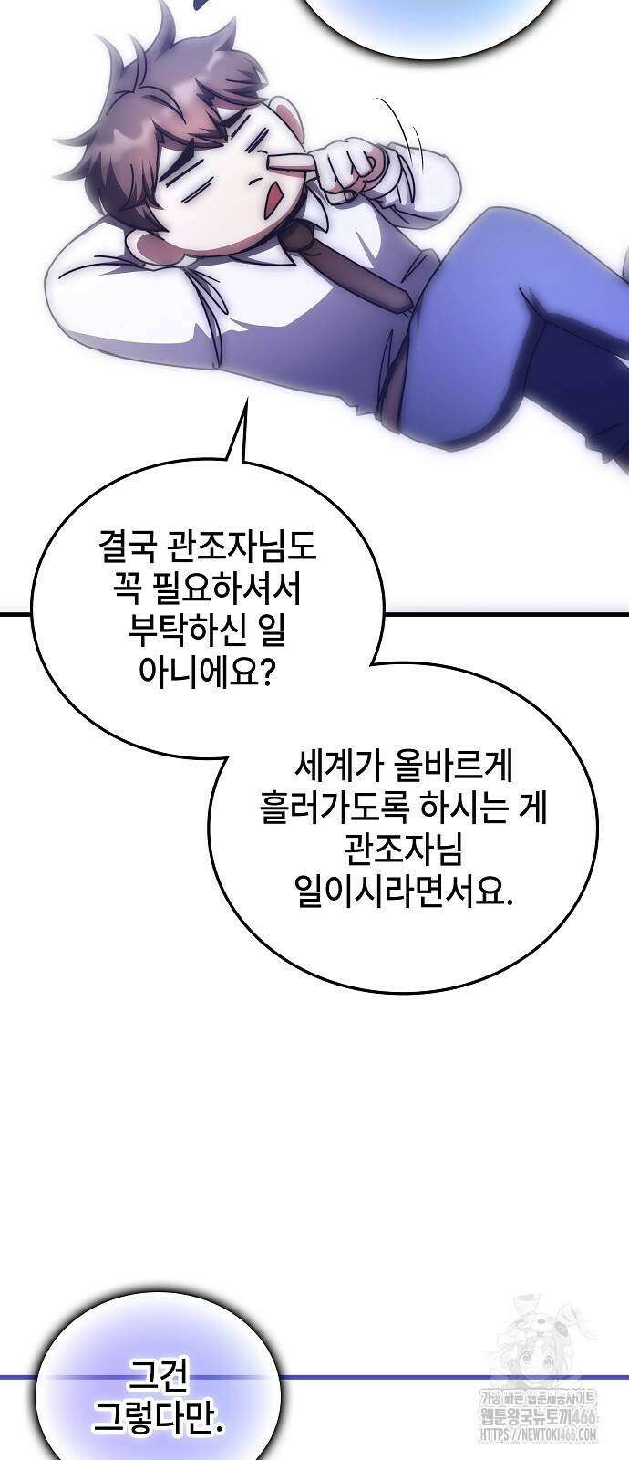 초월자 학원의 수강생이 되었다 139화 8