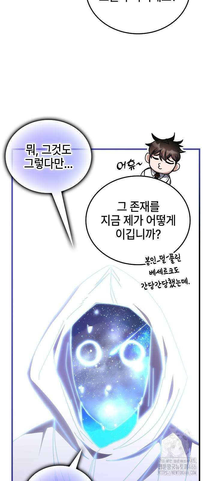 초월자 학원의 수강생이 되었다 139화 10