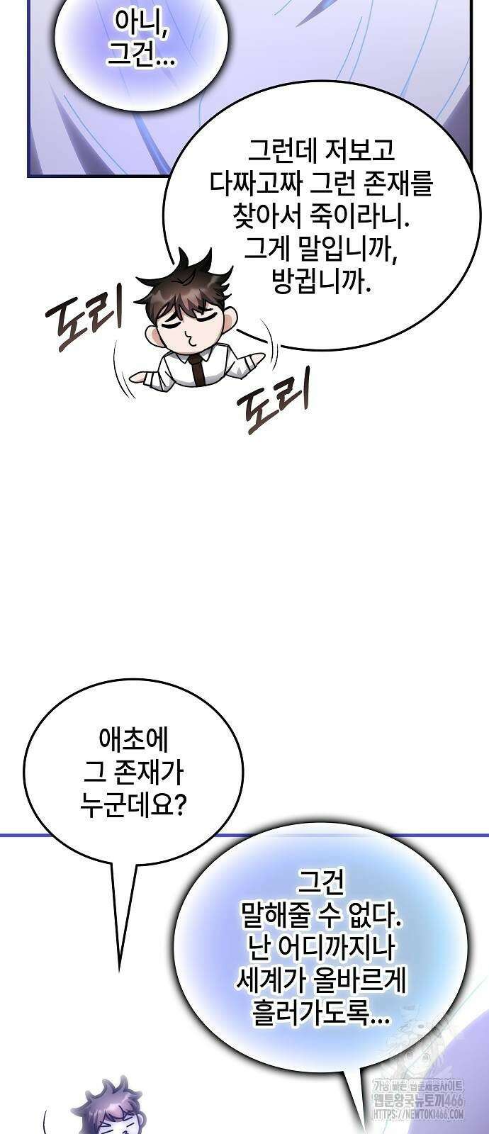 초월자 학원의 수강생이 되었다 139화 11