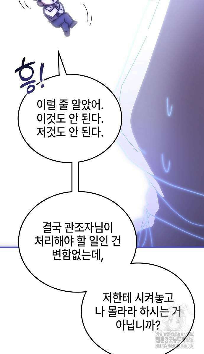 초월자 학원의 수강생이 되었다 139화 12