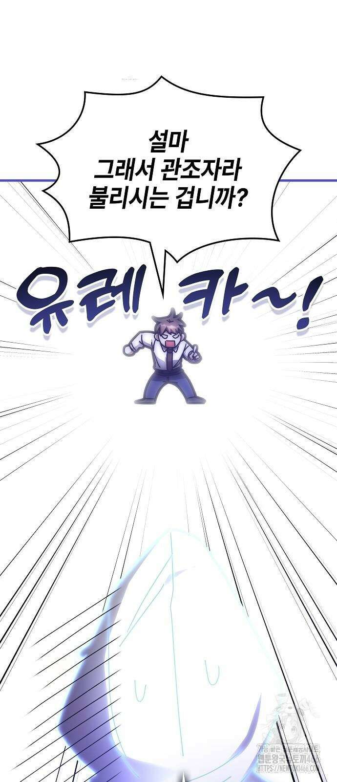초월자 학원의 수강생이 되었다 139화 14
