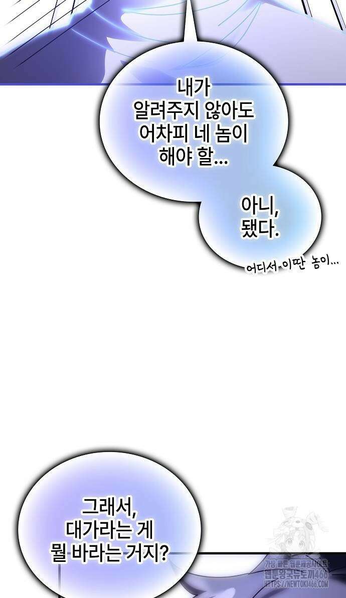 초월자 학원의 수강생이 되었다 139화 15