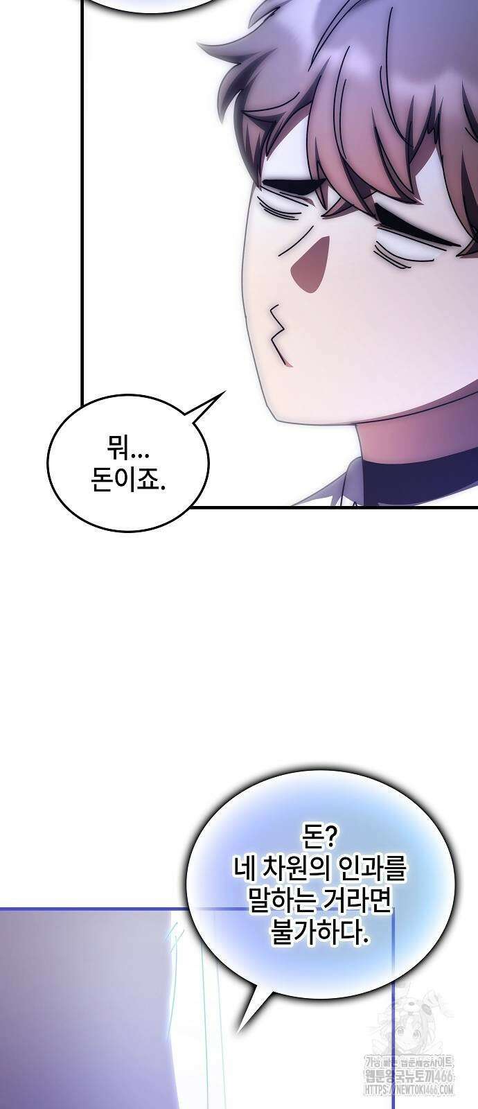 초월자 학원의 수강생이 되었다 139화 16