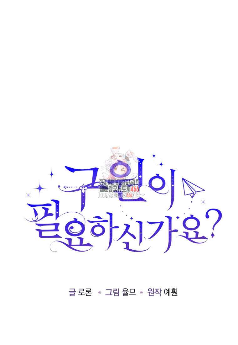구원이 필요하신가요? 43화 1