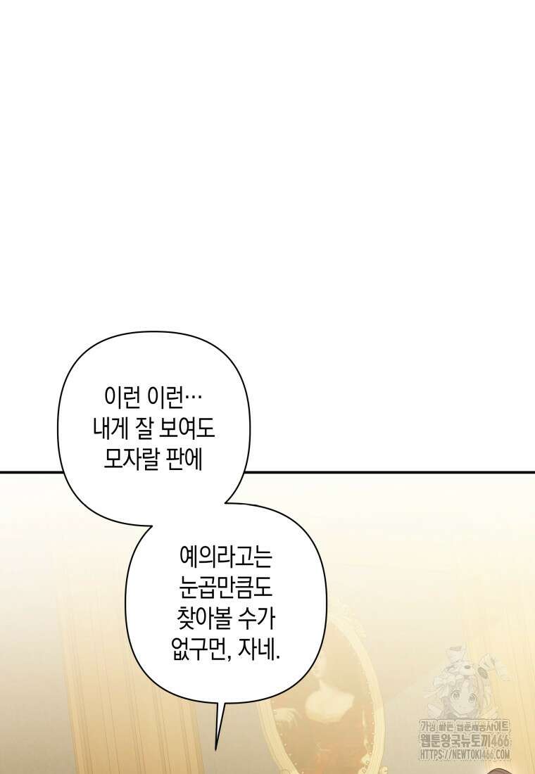 구원이 필요하신가요? 43화 2