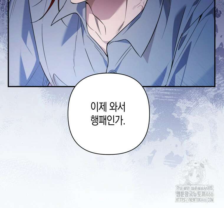 구원이 필요하신가요? 43화 8