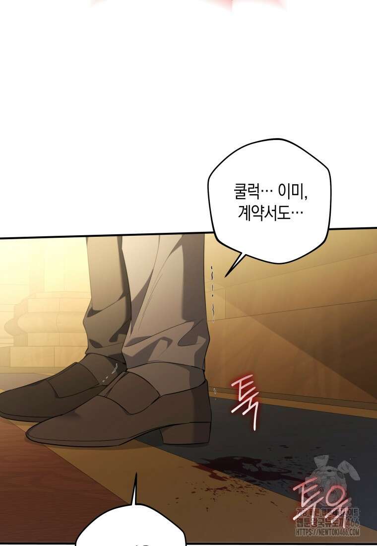 구원이 필요하신가요? 43화 11