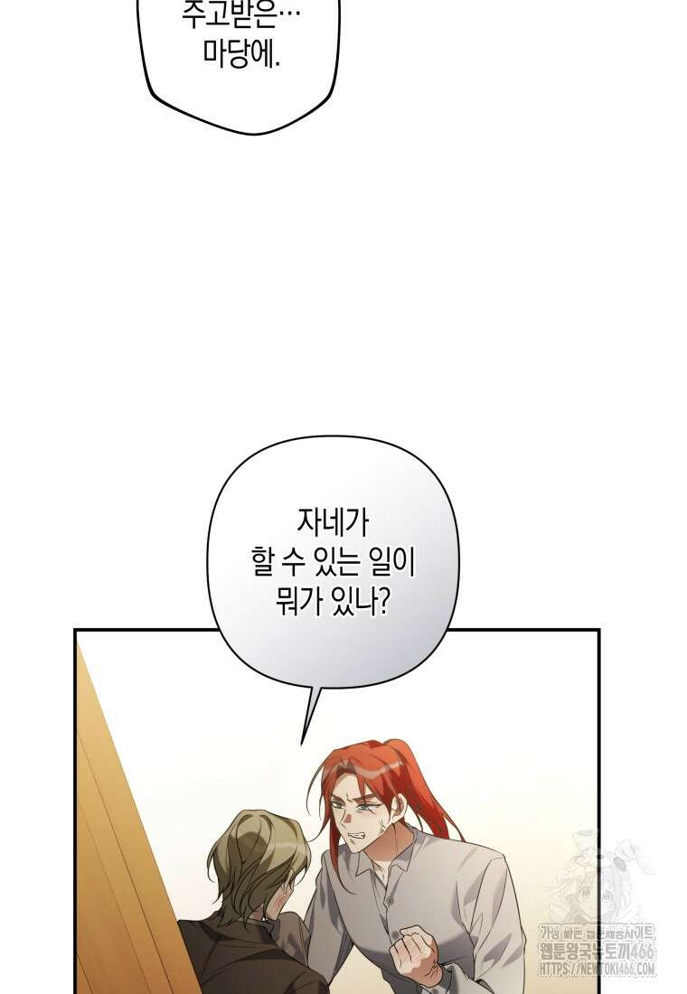 구원이 필요하신가요? 43화 12