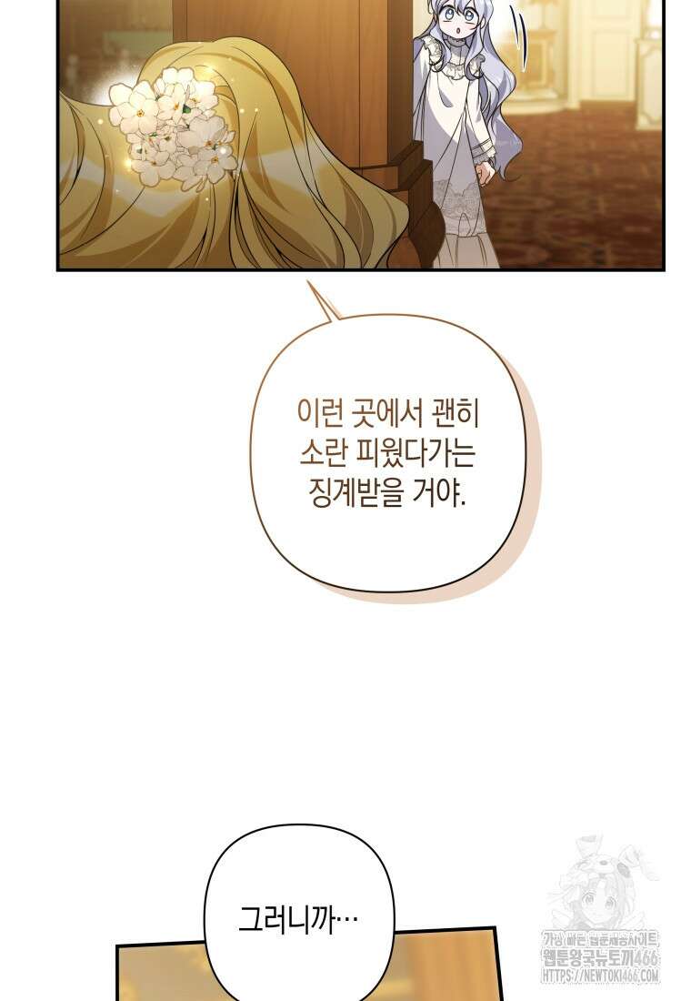 구원이 필요하신가요? 43화 16