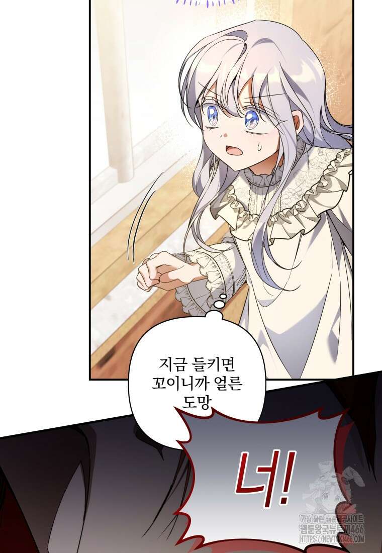 구원이 필요하신가요? 43화 55