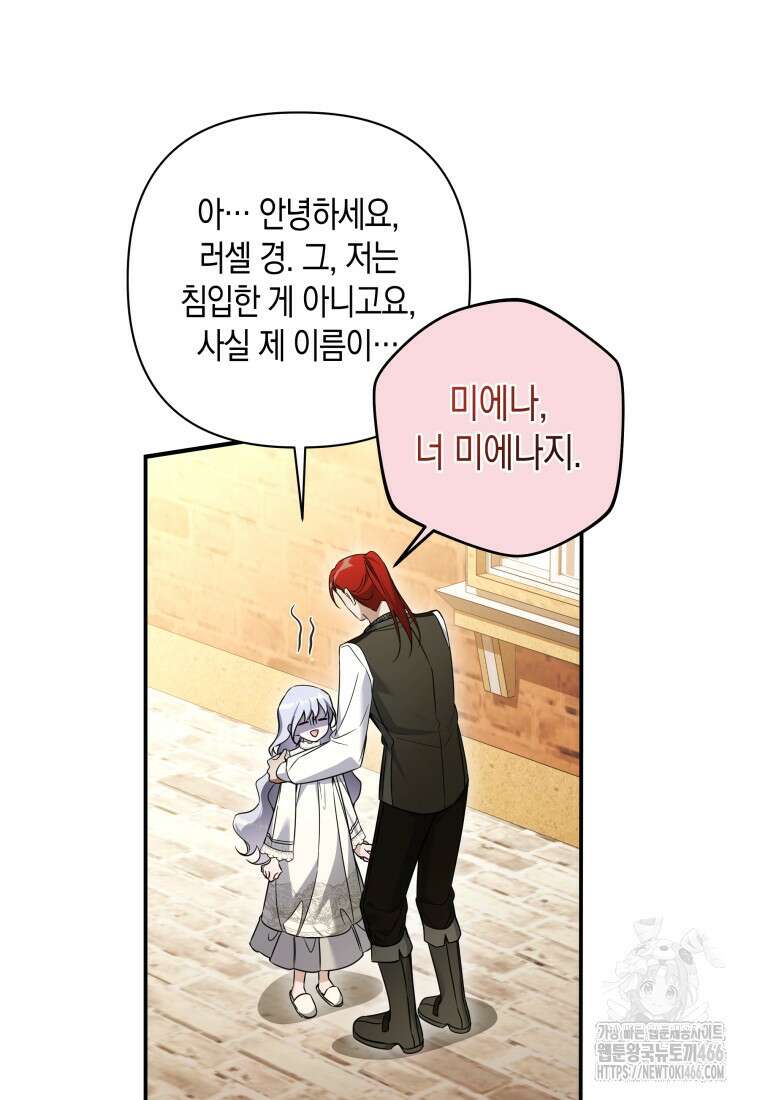 구원이 필요하신가요? 43화 60