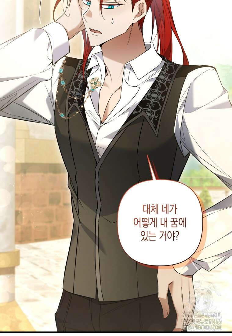 구원이 필요하신가요? 43화 63