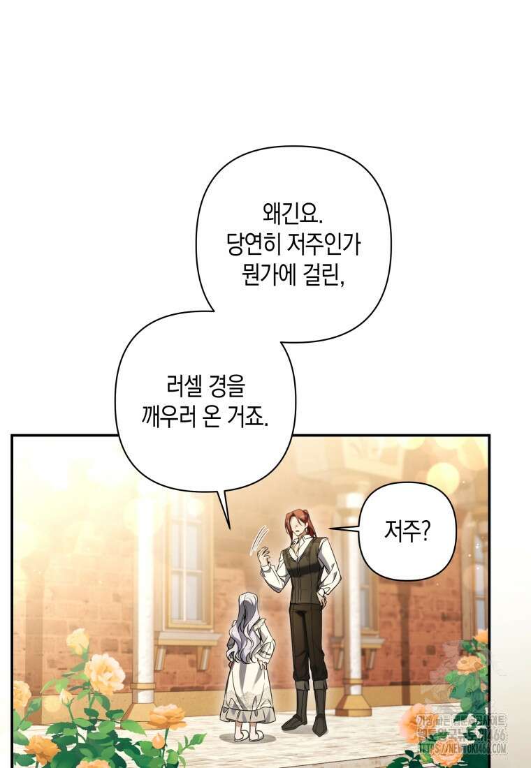 구원이 필요하신가요? 43화 64