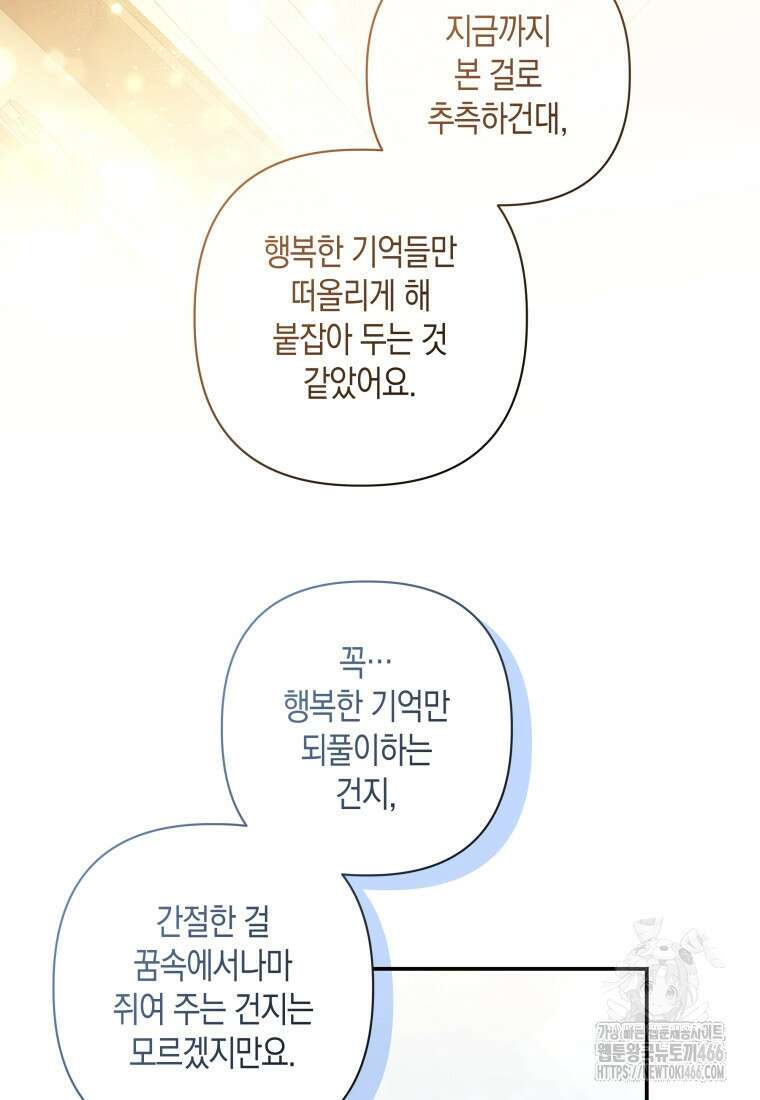 구원이 필요하신가요? 43화 66