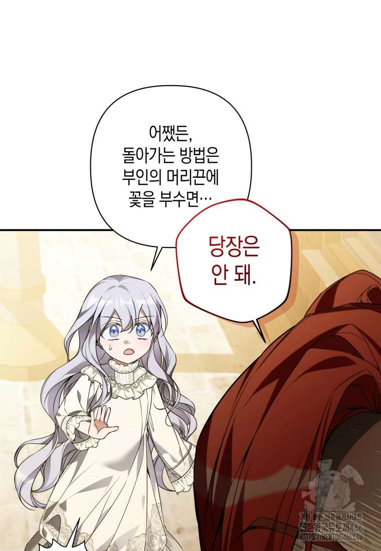 구원이 필요하신가요? 43화 69