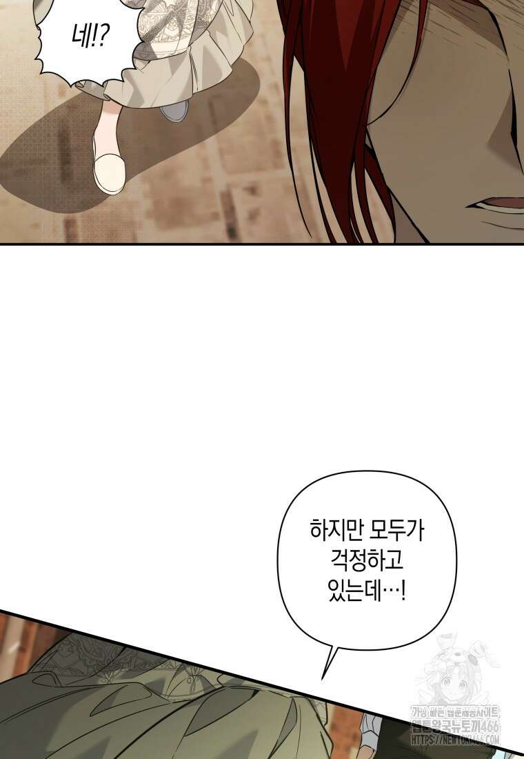 구원이 필요하신가요? 43화 70