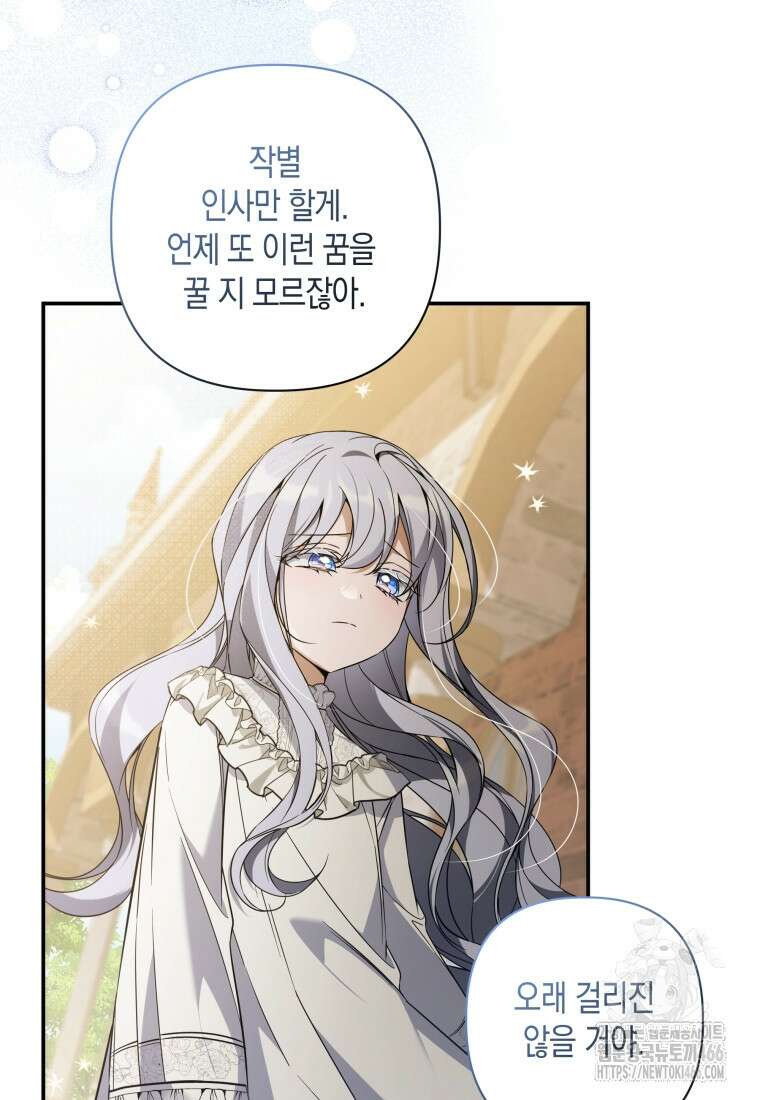 구원이 필요하신가요? 43화 74