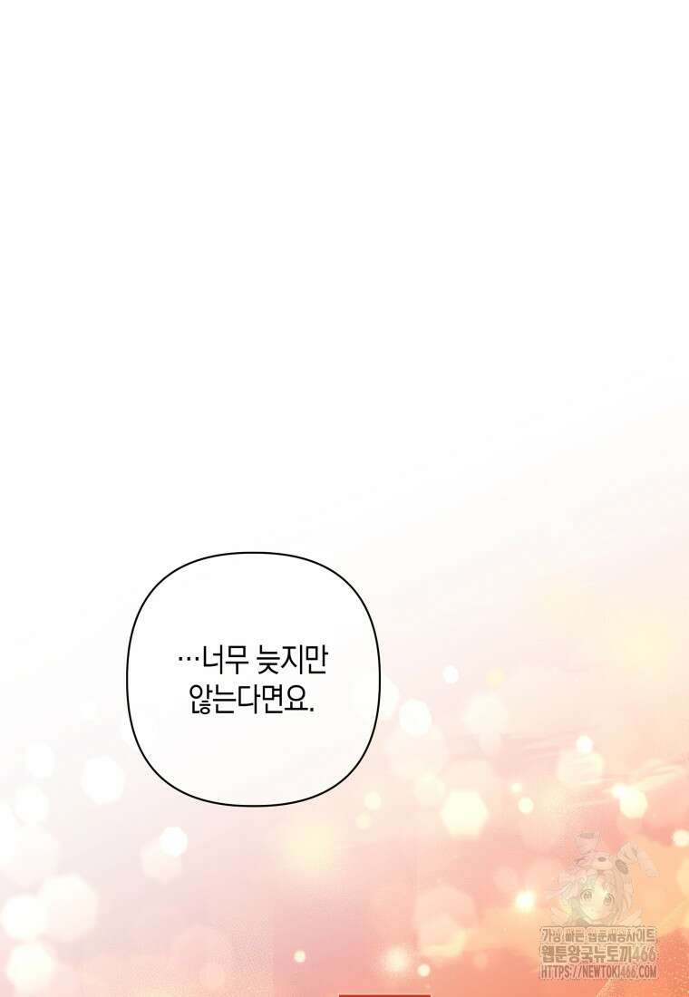 구원이 필요하신가요? 43화 76