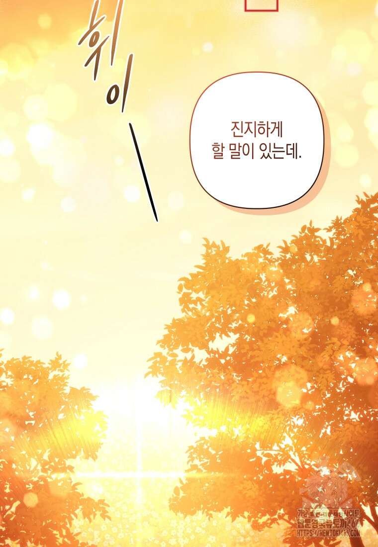 구원이 필요하신가요? 43화 78